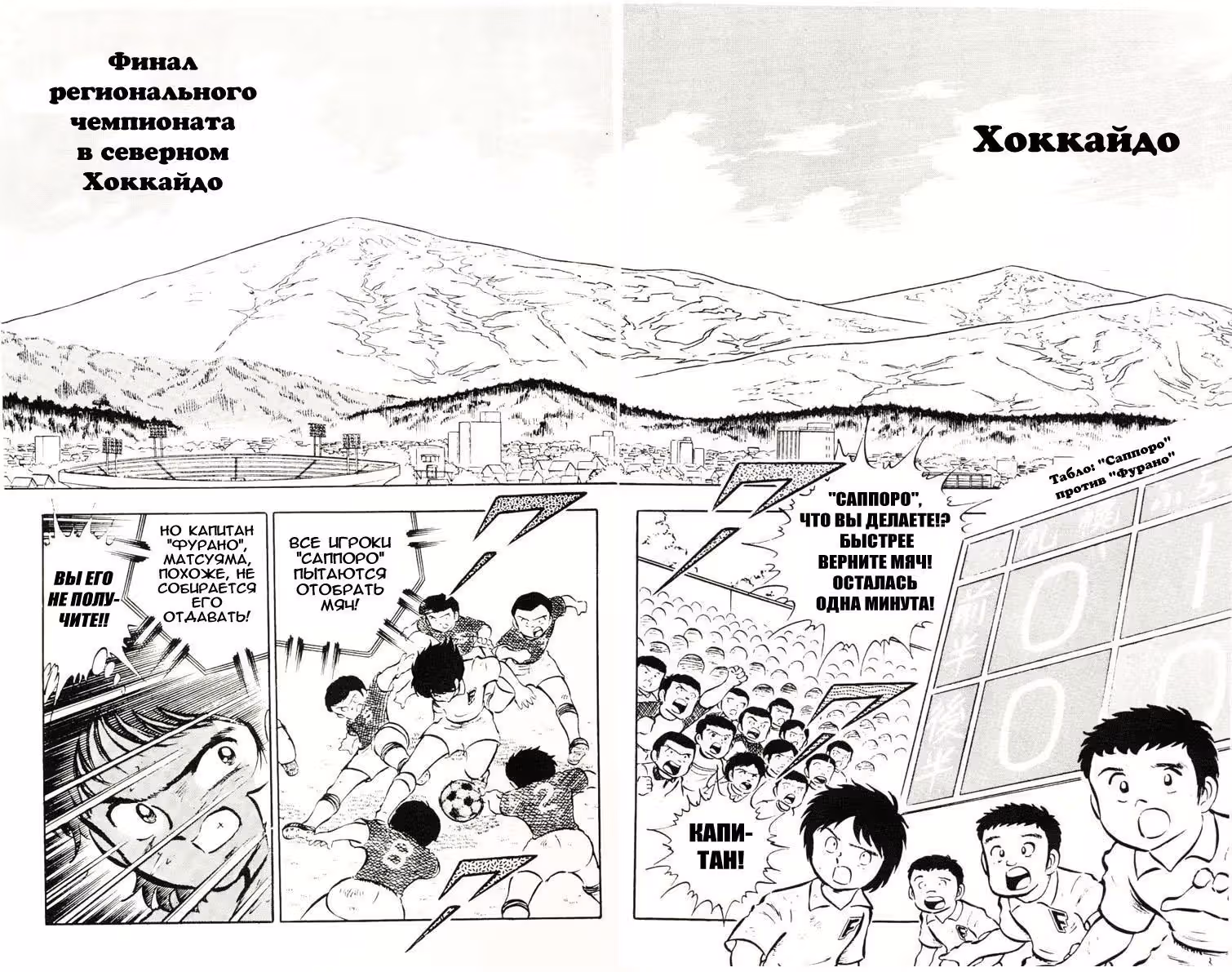 Капитан Цубаса — Том 4 · Глава 15, страница 20