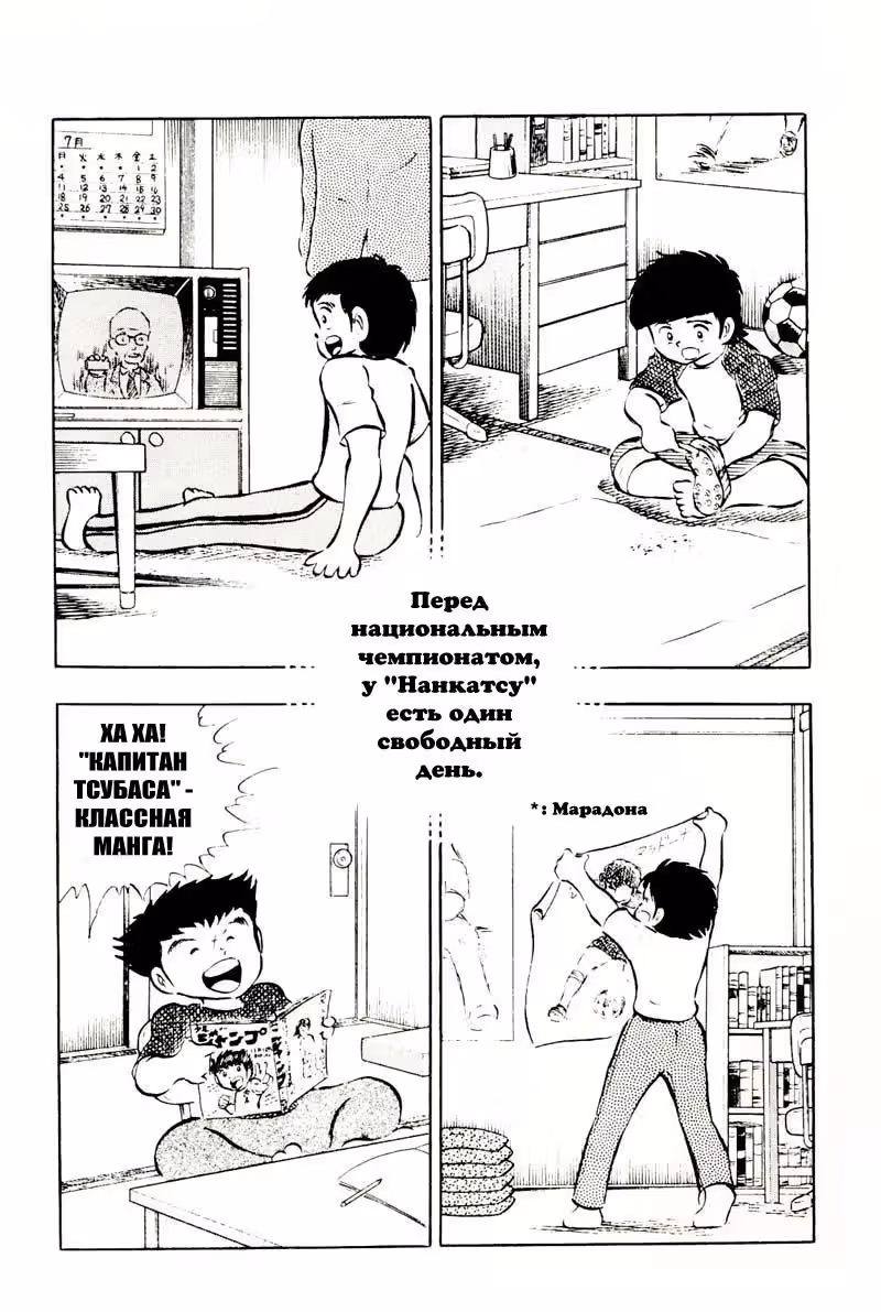 Капитан Цубаса — Том 4 · Глава 15, страница 32