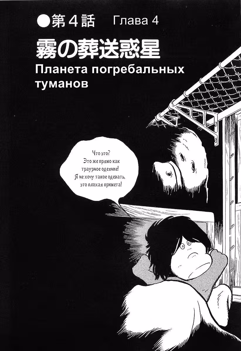 Галактический экспресс 999 — Том 4 · Глава 34, страница 2