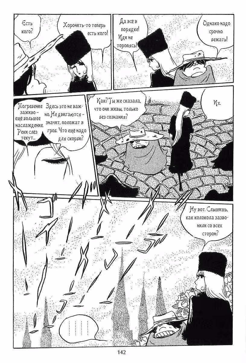 Галактический экспресс 999 — Том 4 · Глава 34, страница 31