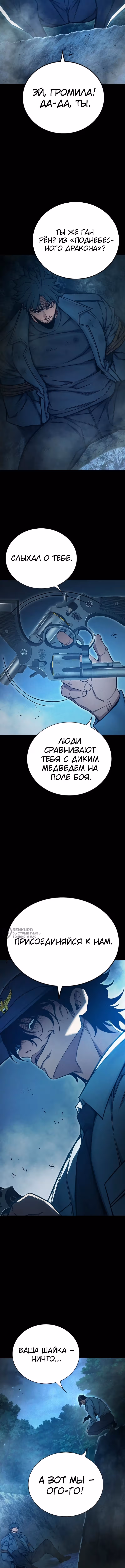 Тюрьма для несовершеннолетних — Том 1 · Глава 80, страница 14