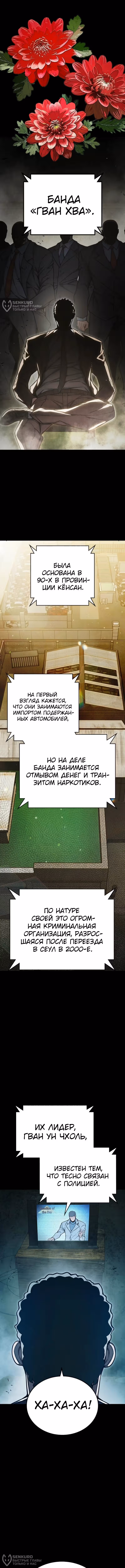 Тюрьма для несовершеннолетних — Том 1 · Глава 80, страница 4