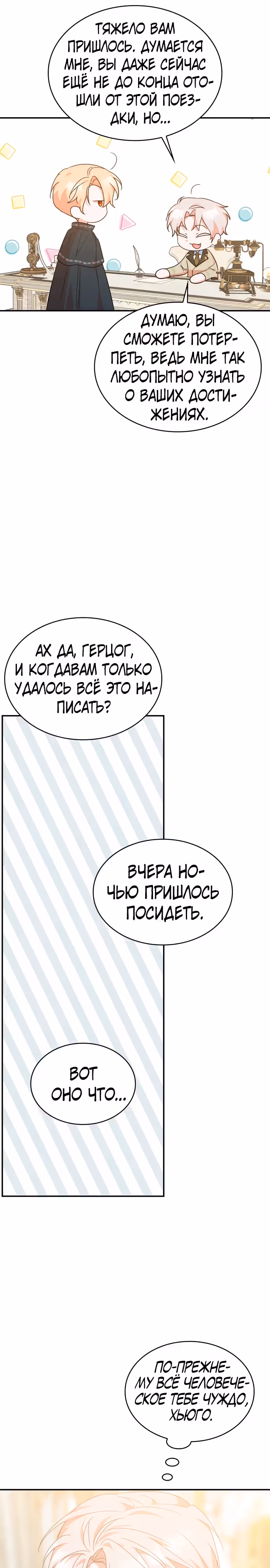 Они живут в саду принцессы — Том 1 · Глава 42, страница 23