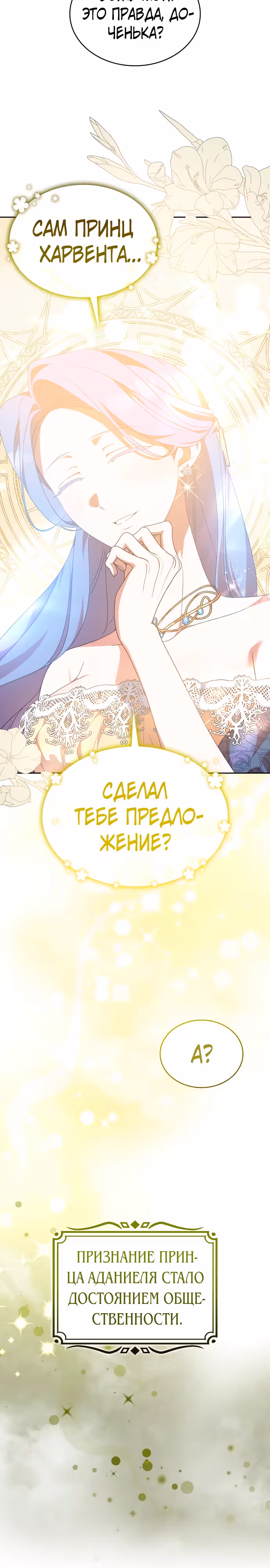 Они живут в саду принцессы — Том 1 · Глава 42, страница 9