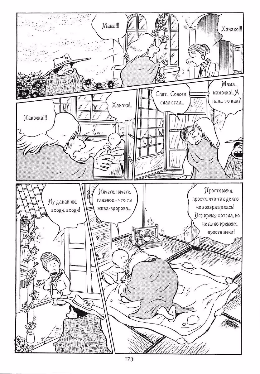 Галактический экспресс 999 — Том 4 · Глава 35, страница 26