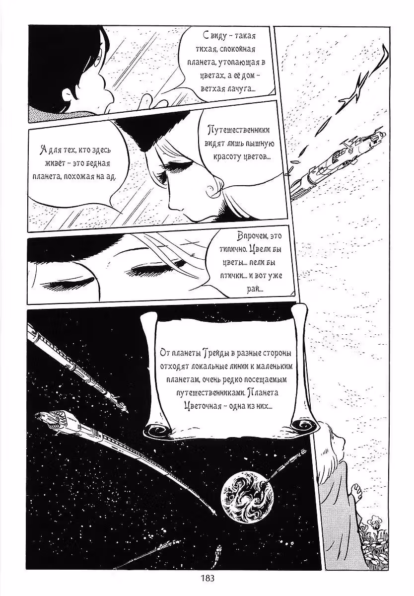 Галактический экспресс 999 — Том 4 · Глава 35, страница 36