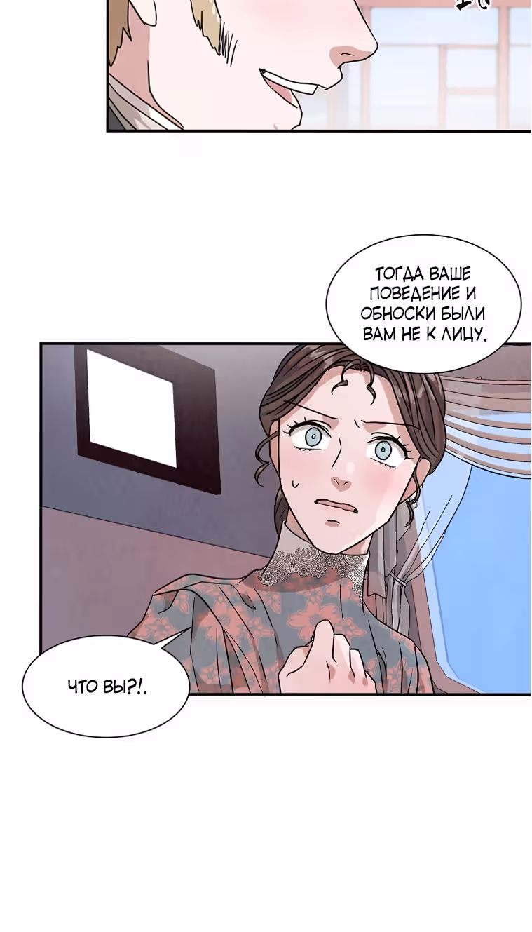 Стеклянная стена — Том 1 · Глава 28, страница 17