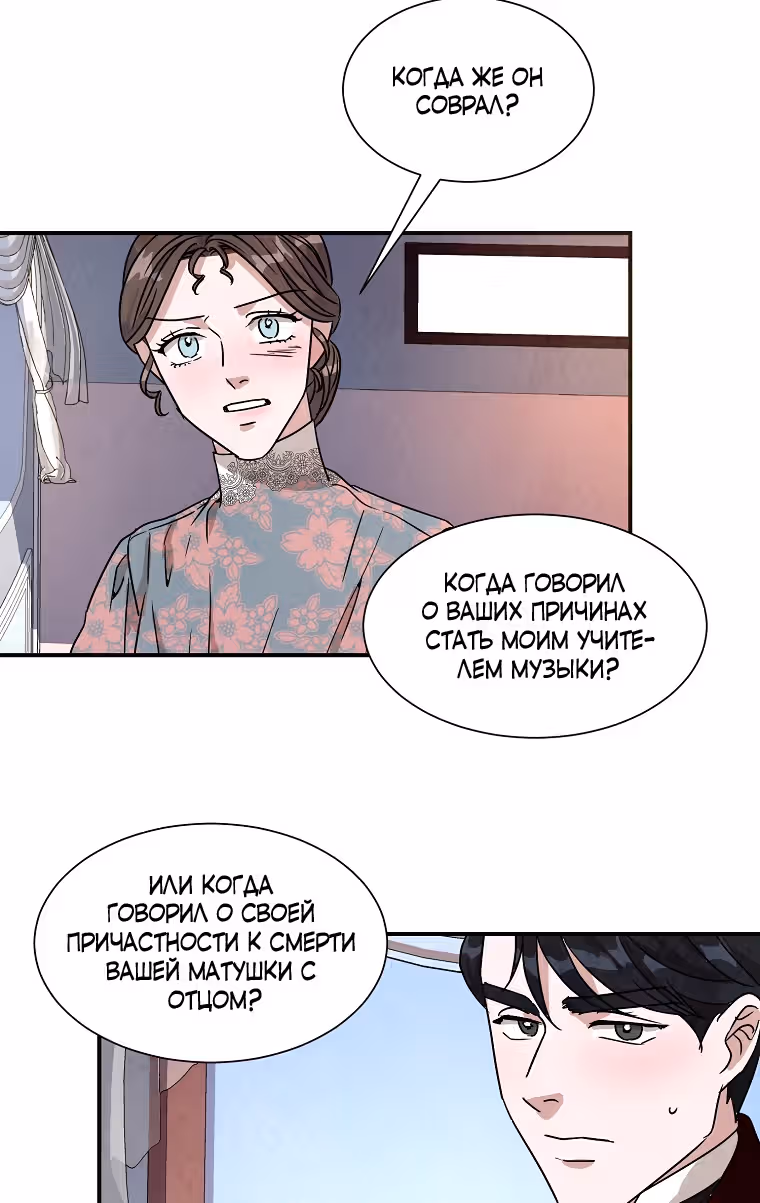 Стеклянная стена — Том 1 · Глава 28, страница 38