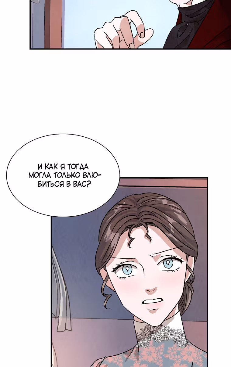 Стеклянная стена — Том 1 · Глава 28, страница 39