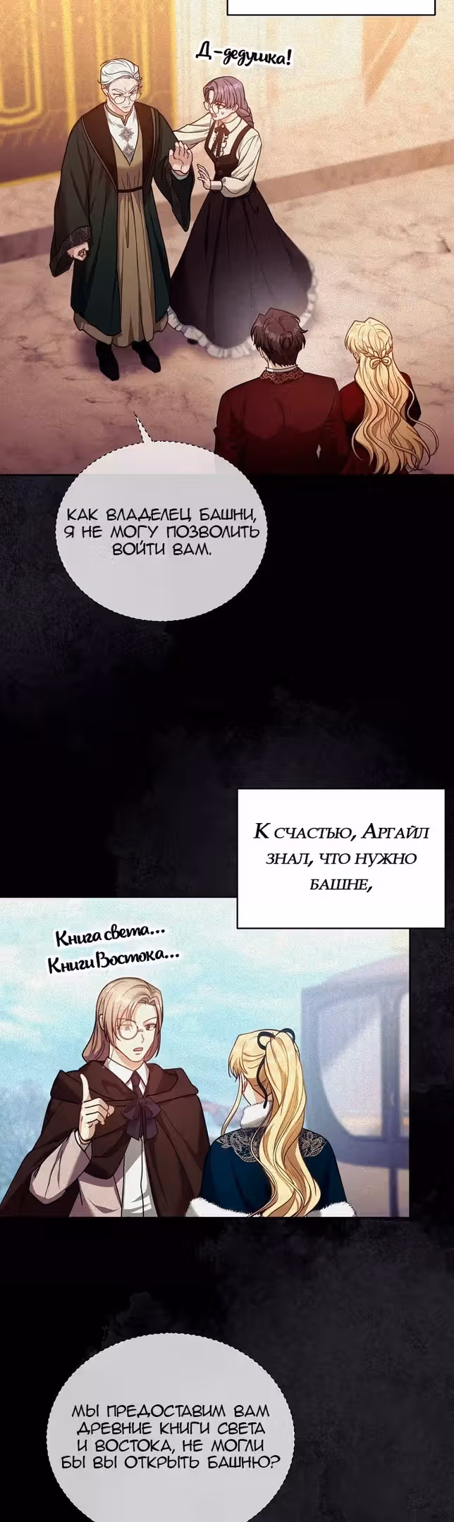 Я пытаюсь развестись со своим мужем-злодеем, но у нас есть ребёнок — Том 1 · Глава 84, страница 13