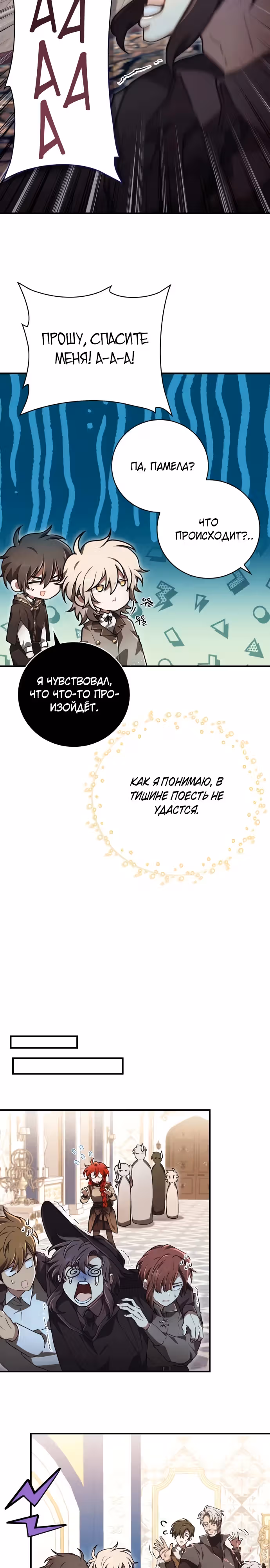 Пожалуйста, прочитай меня. — Том 1 · Глава 32, страница 13