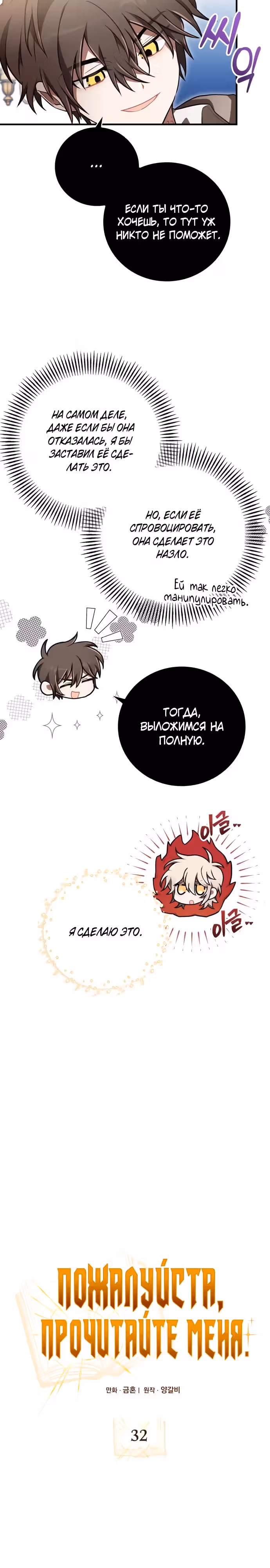 Пожалуйста, прочитай меня. — Том 1 · Глава 32, страница 20