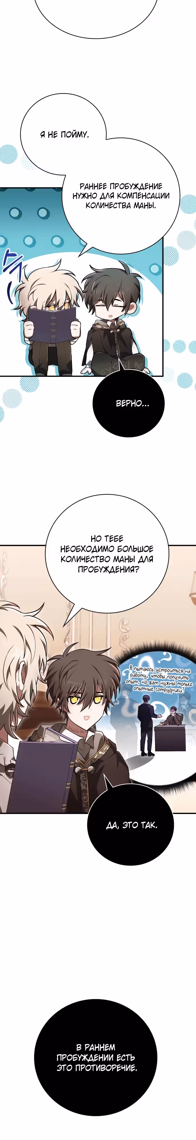 Пожалуйста, прочитай меня. — Том 1 · Глава 32, страница 22