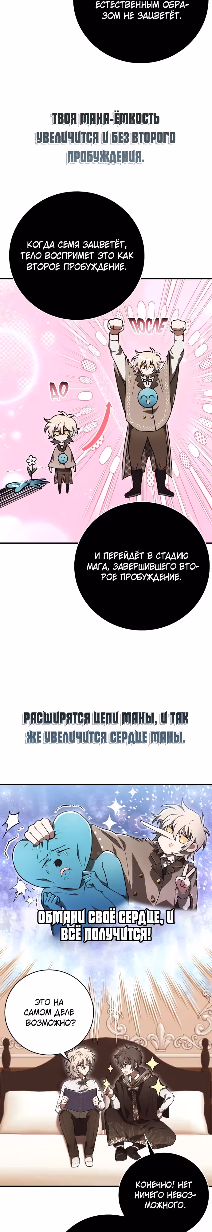 Пожалуйста, прочитай меня. — Том 1 · Глава 32, страница 24