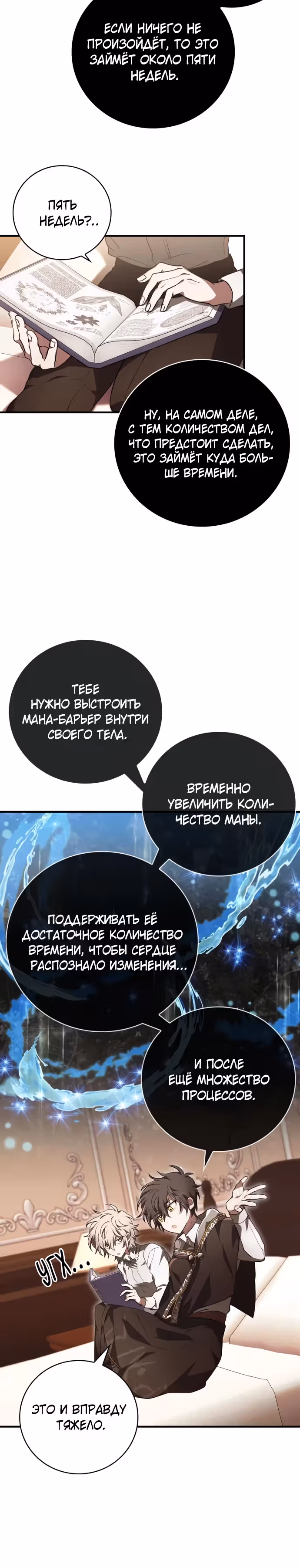 Пожалуйста, прочитай меня. — Том 1 · Глава 32, страница 25