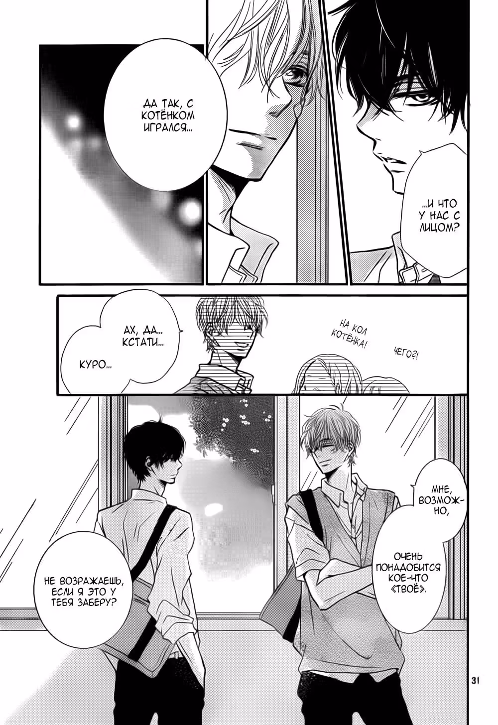 Я не буду делать, как говорит Куросаки-кун — Том 2 · Глава 7, страница 32
