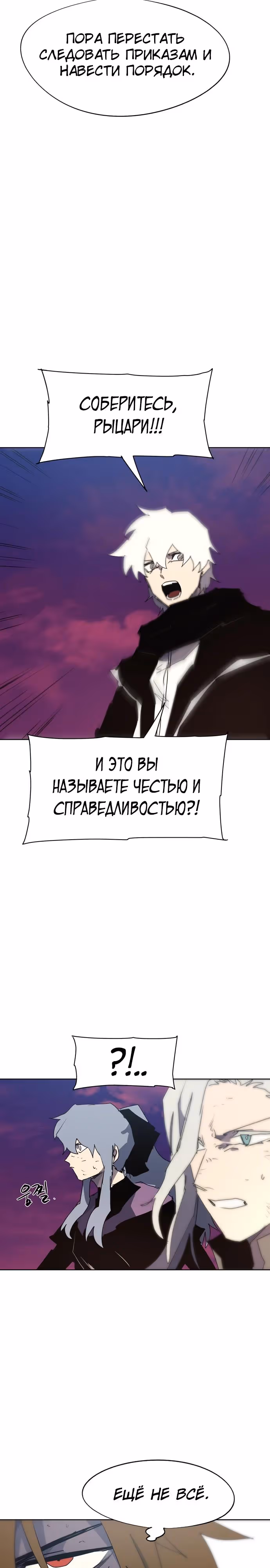 Рыцарь Огня — Том 1 · Глава 144, страница 14
