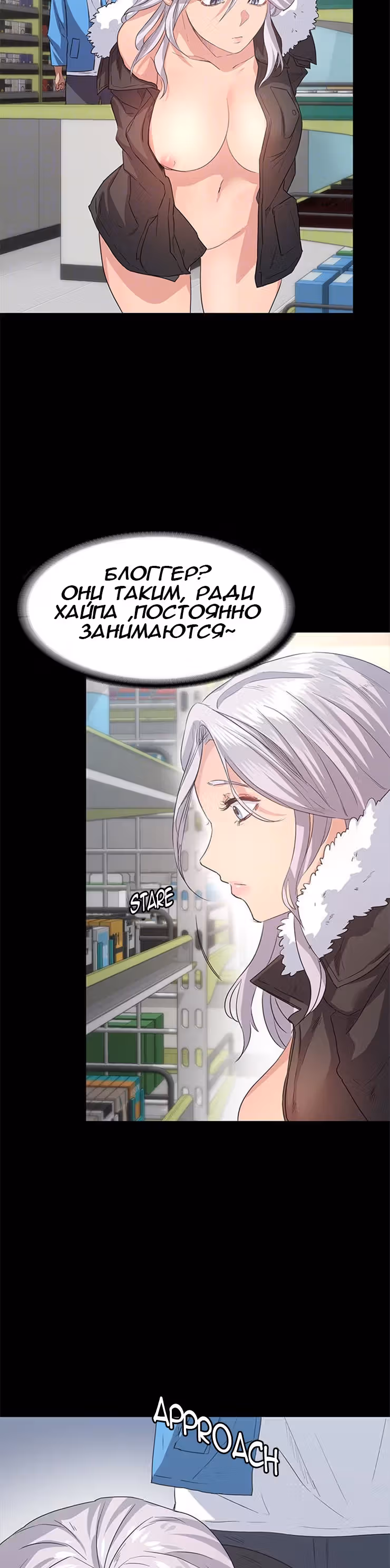 Возвращение Подруги — Том 1 · Глава 5, страница 16