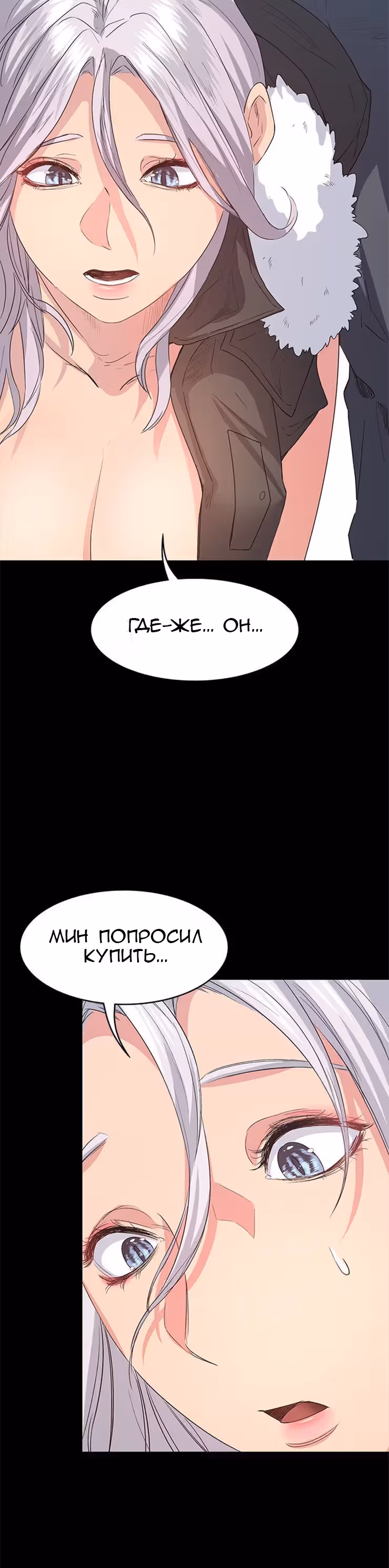 Возвращение Подруги — Том 1 · Глава 5, страница 17
