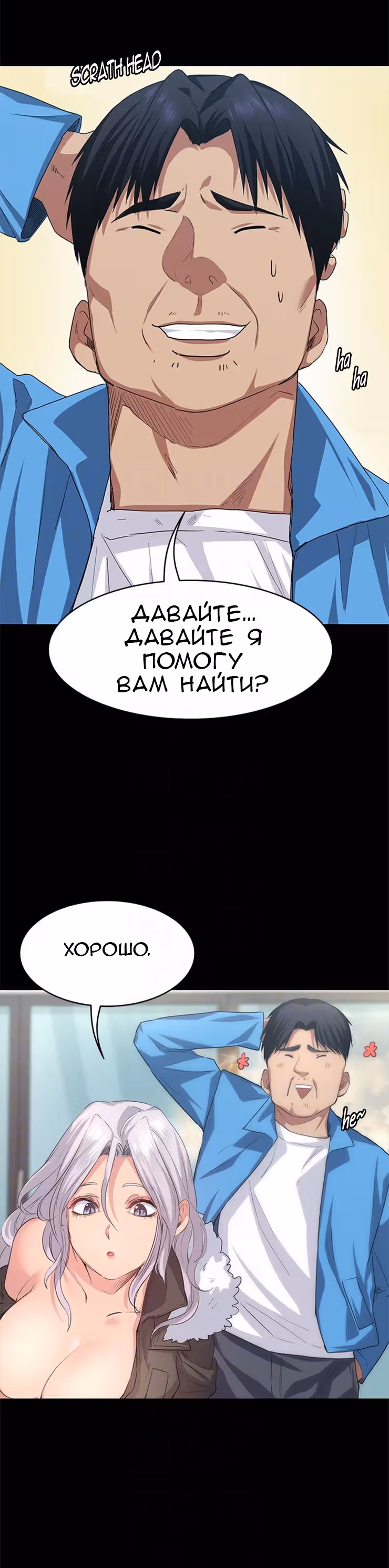 Возвращение Подруги — Том 1 · Глава 5, страница 20