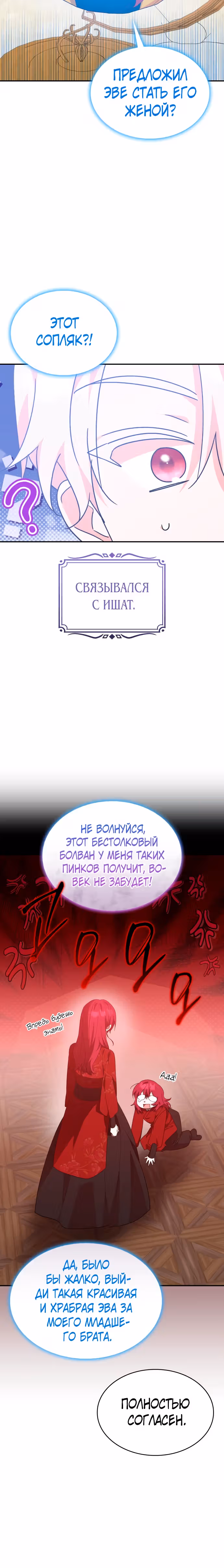 Они живут в саду принцессы — Том 1 · Глава 43, страница 14