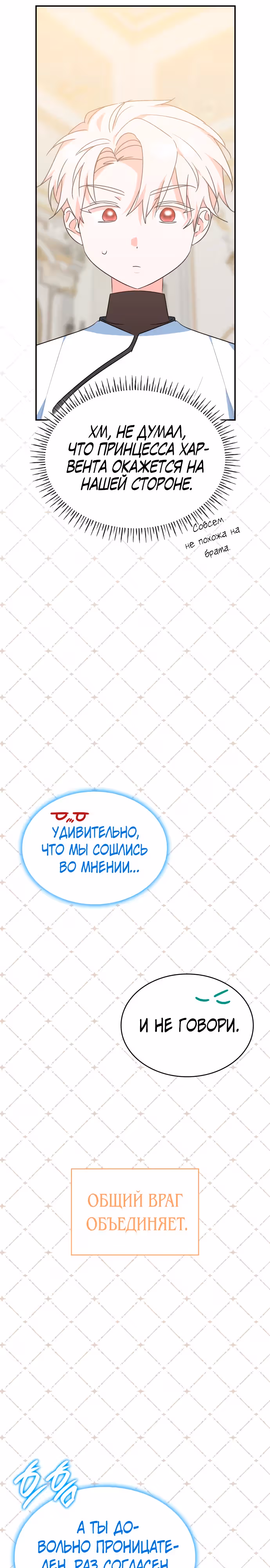 Они живут в саду принцессы — Том 1 · Глава 43, страница 15