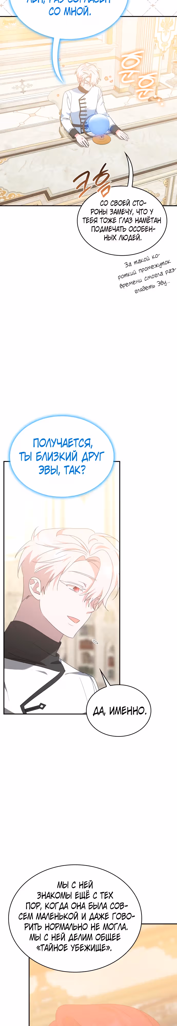 Они живут в саду принцессы — Том 1 · Глава 43, страница 16