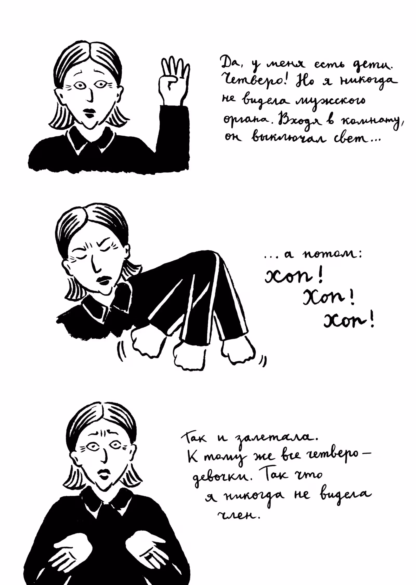 Вышивки — Том 1 · Глава 2, страница 11