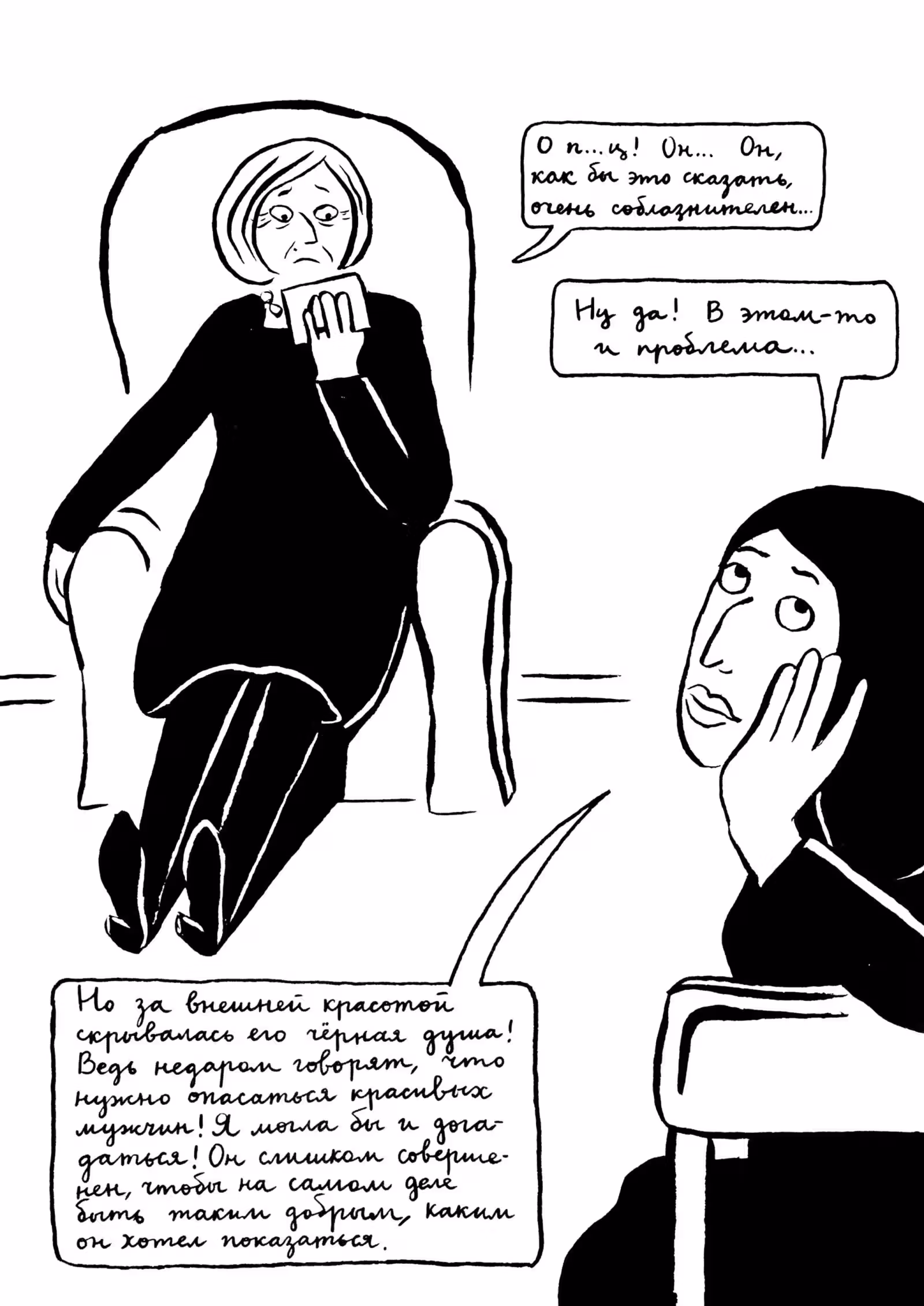 Вышивки — Том 1 · Глава 2, страница 102