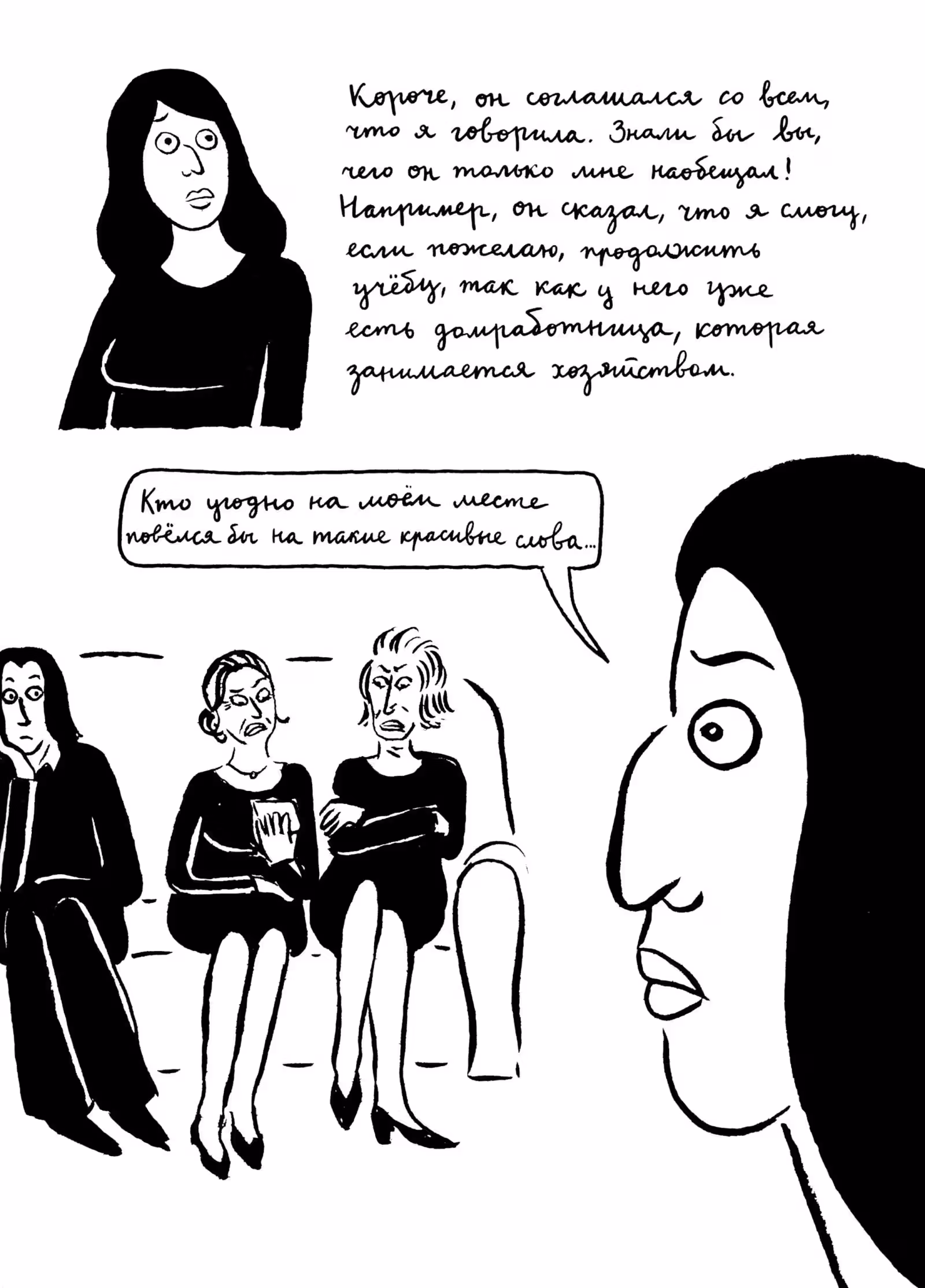 Вышивки — Том 1 · Глава 2, страница 104