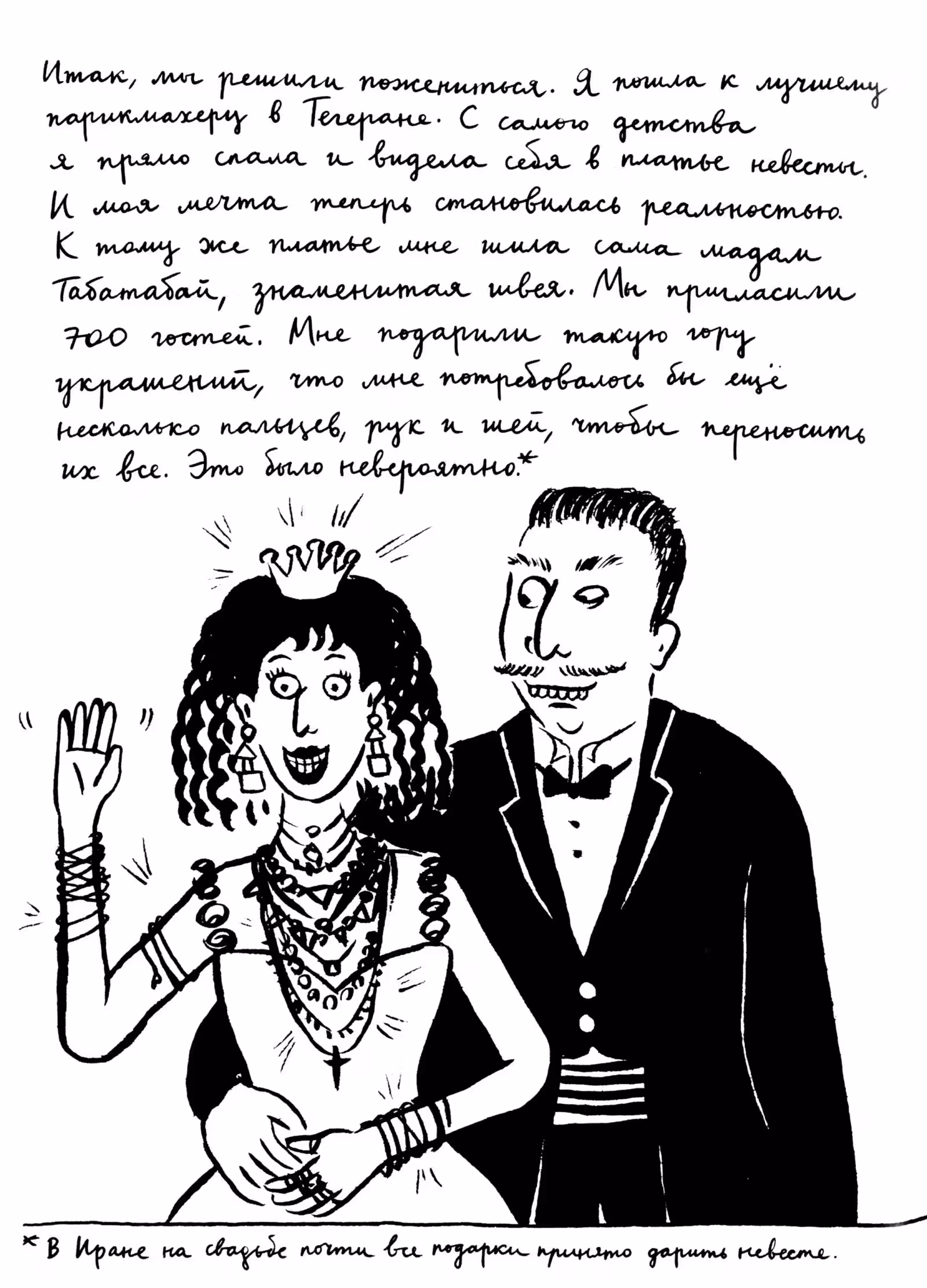 Вышивки — Том 1 · Глава 2, страница 105