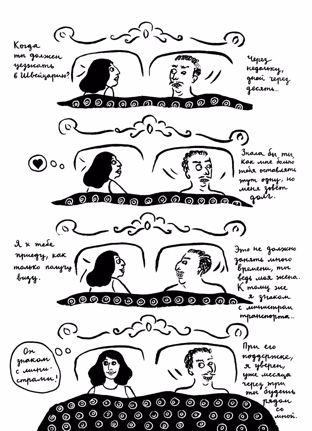 Вышивки — Том 1 · Глава 2, страница 107