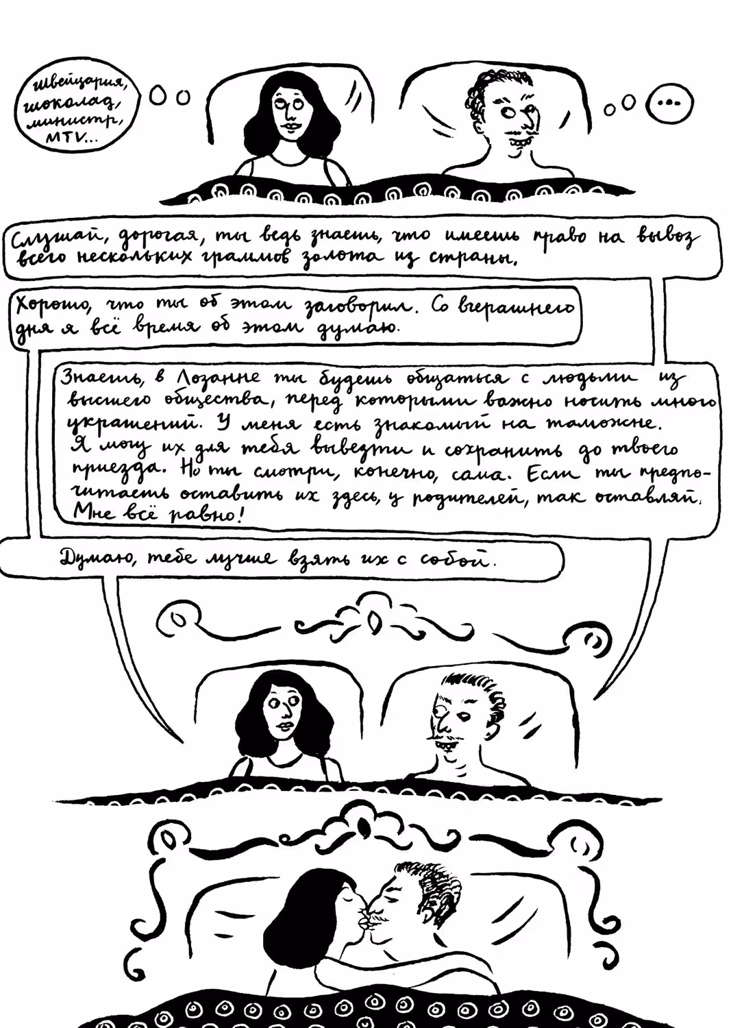 Вышивки — Том 1 · Глава 2, страница 108