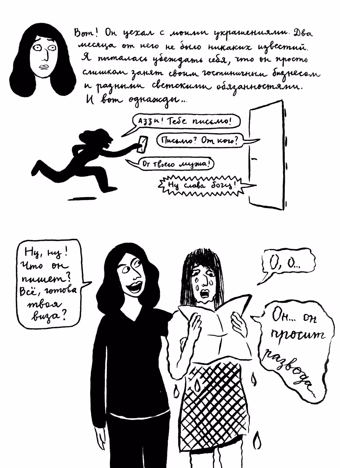 Вышивки — Том 1 · Глава 2, страница 109