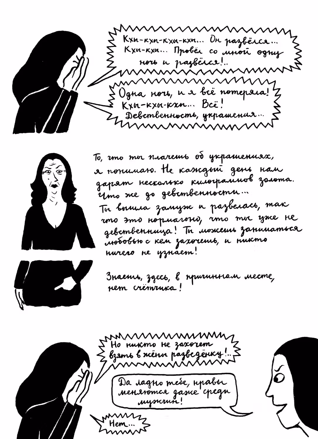 Вышивки — Том 1 · Глава 2, страница 110
