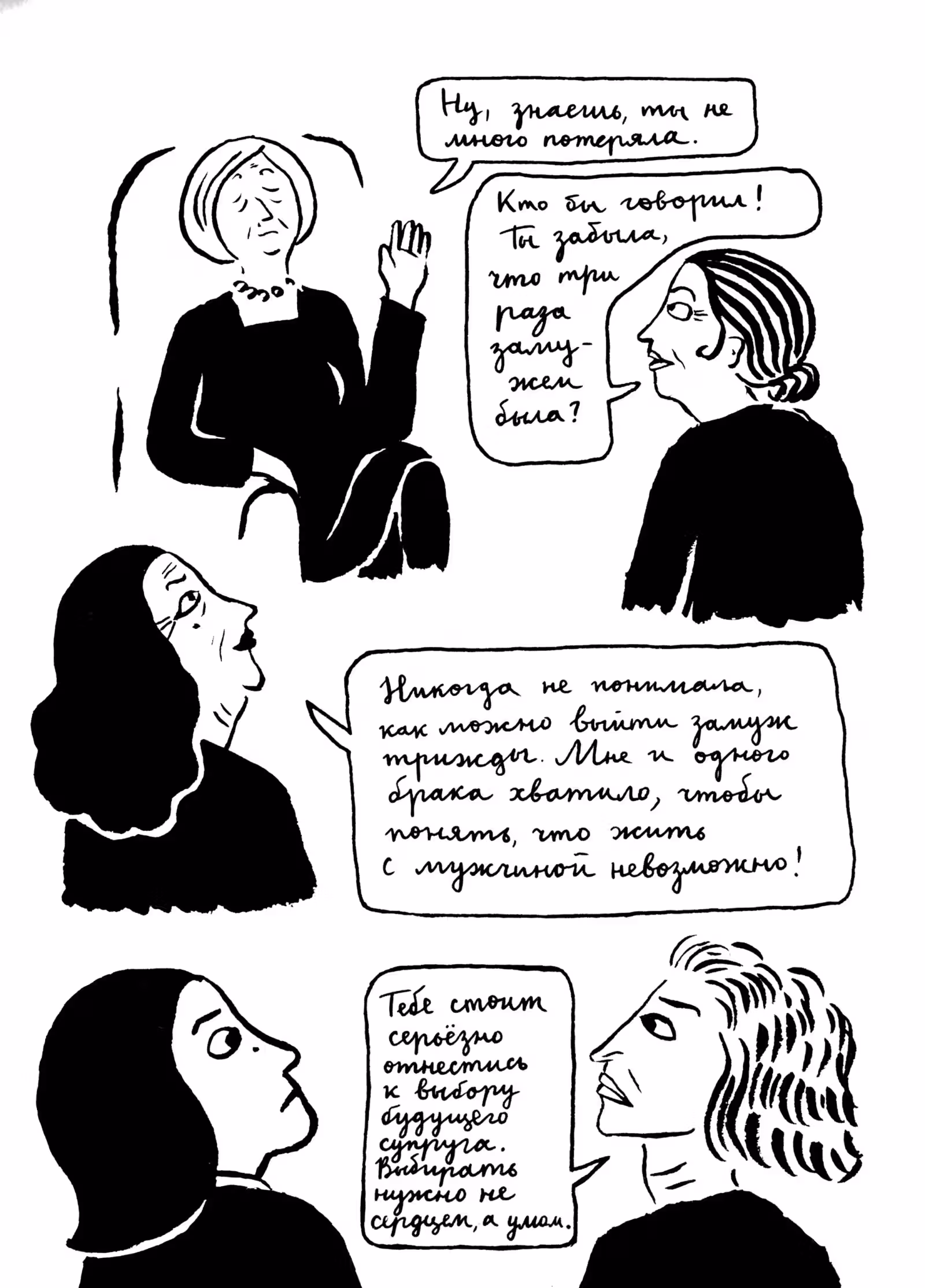 Вышивки — Том 1 · Глава 2, страница 12