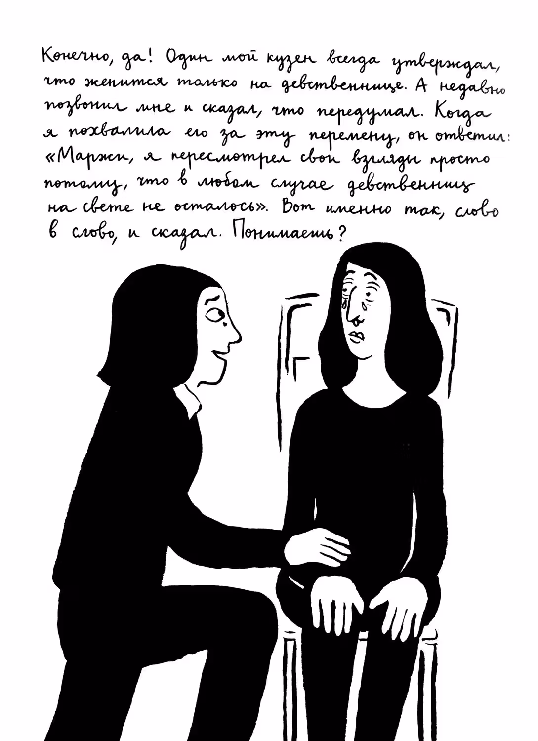 Вышивки — Том 1 · Глава 2, страница 111