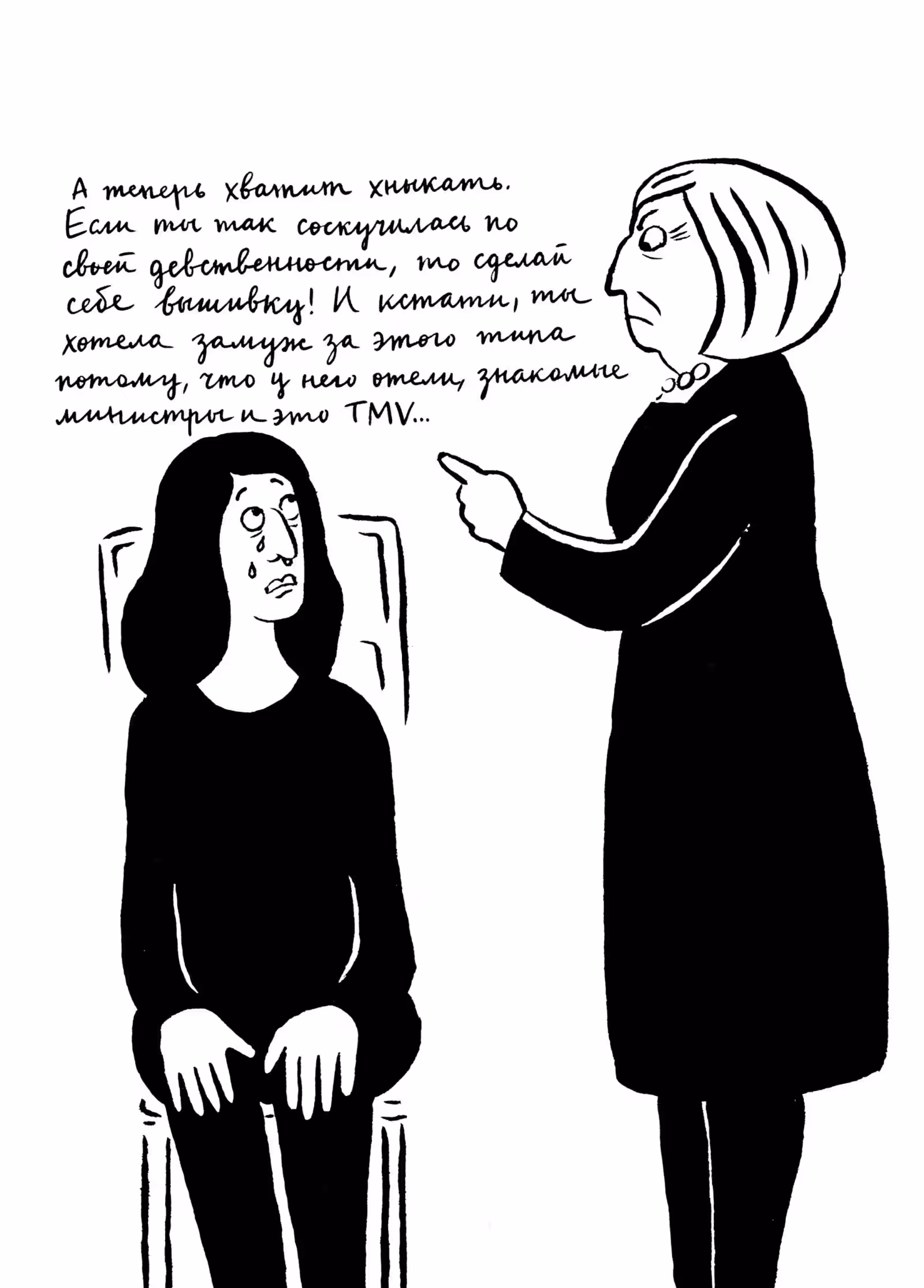 Вышивки — Том 1 · Глава 2, страница 112