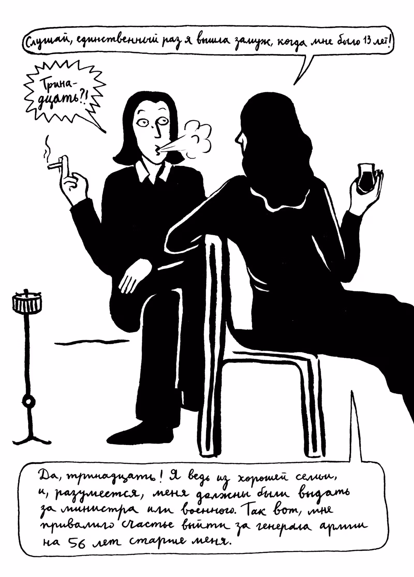 Вышивки — Том 1 · Глава 2, страница 14