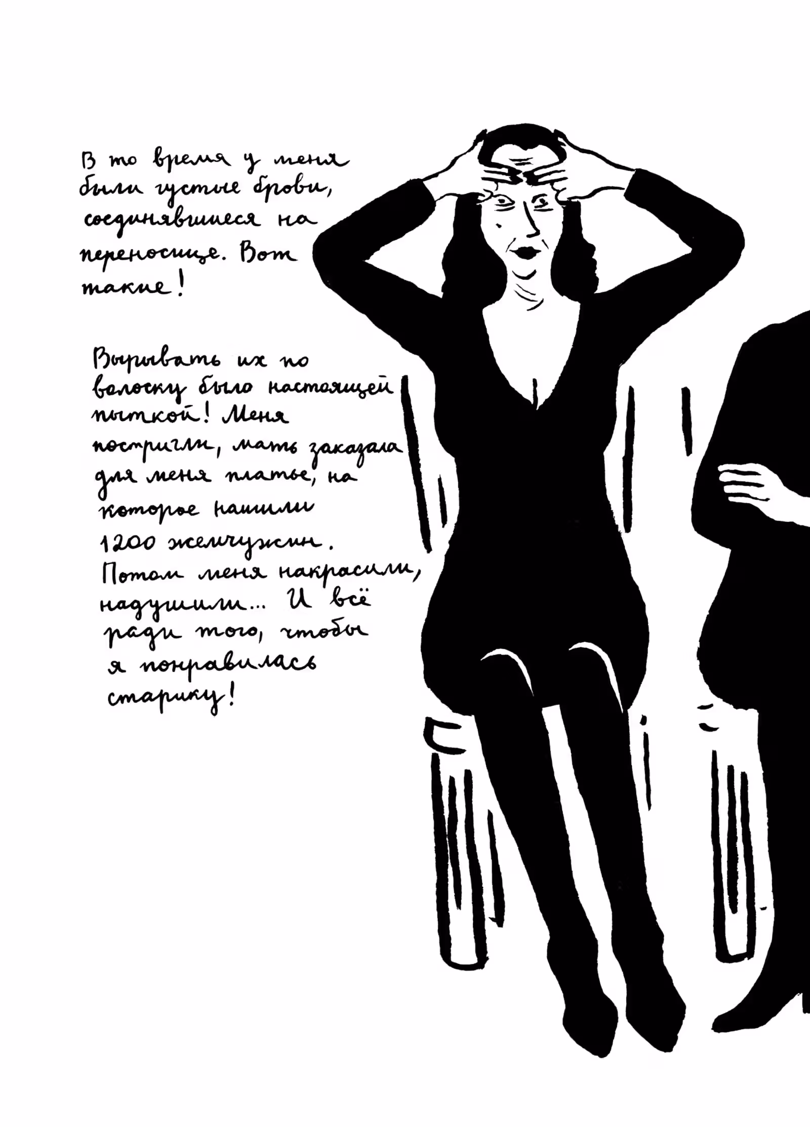 Вышивки — Том 1 · Глава 2, страница 18