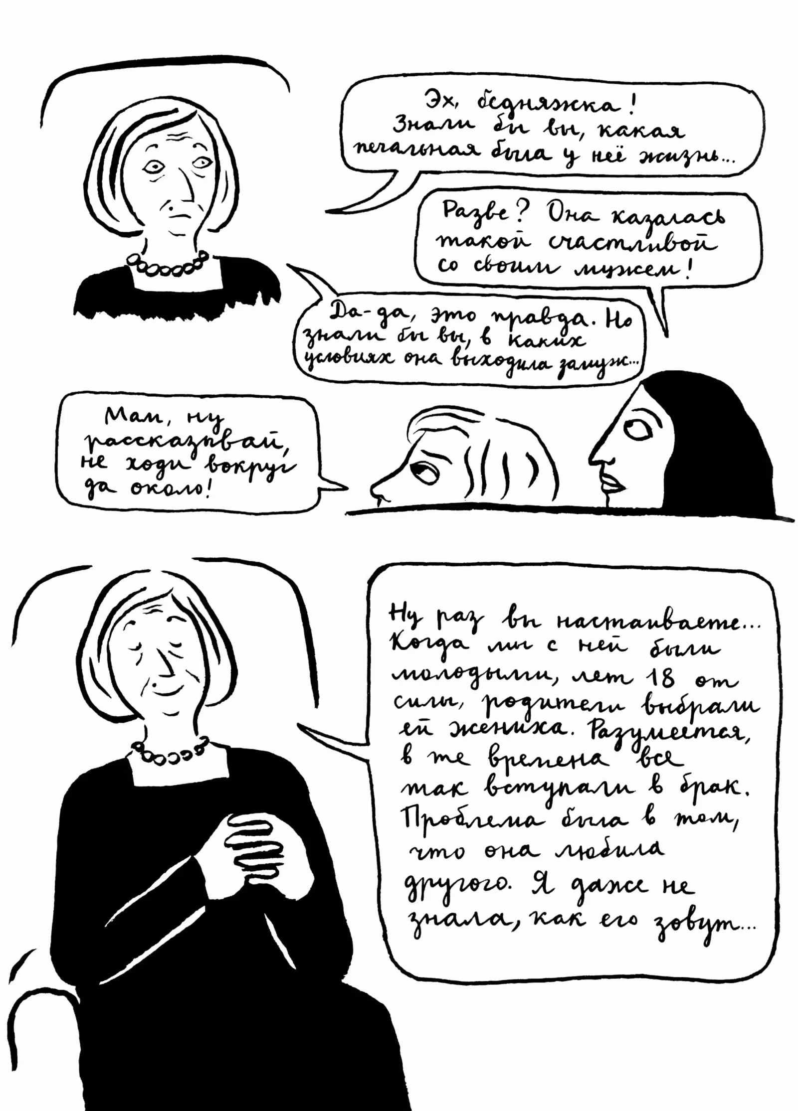 Вышивки — Том 1 · Глава 2, страница 3