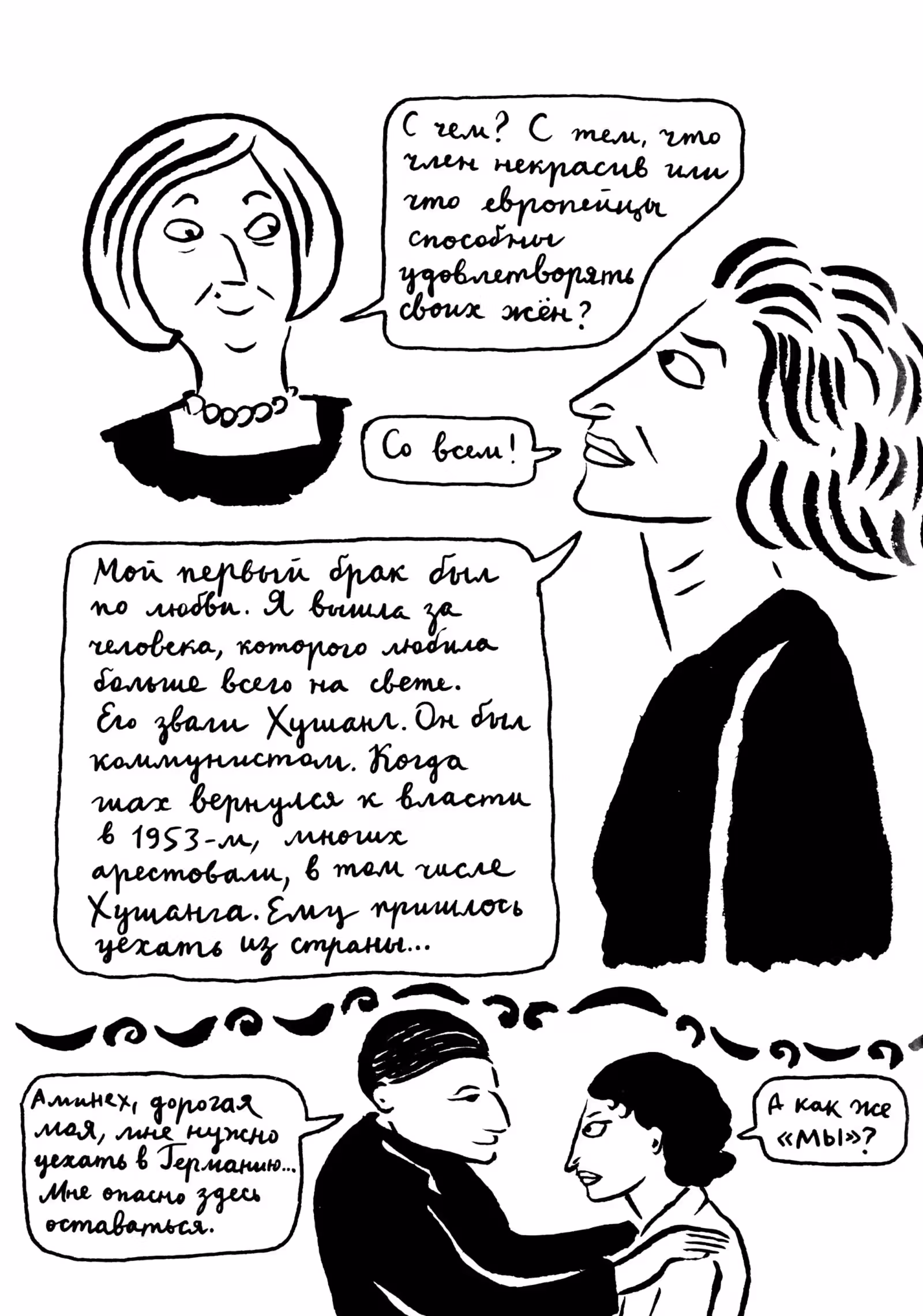 Вышивки — Том 1 · Глава 2, страница 25
