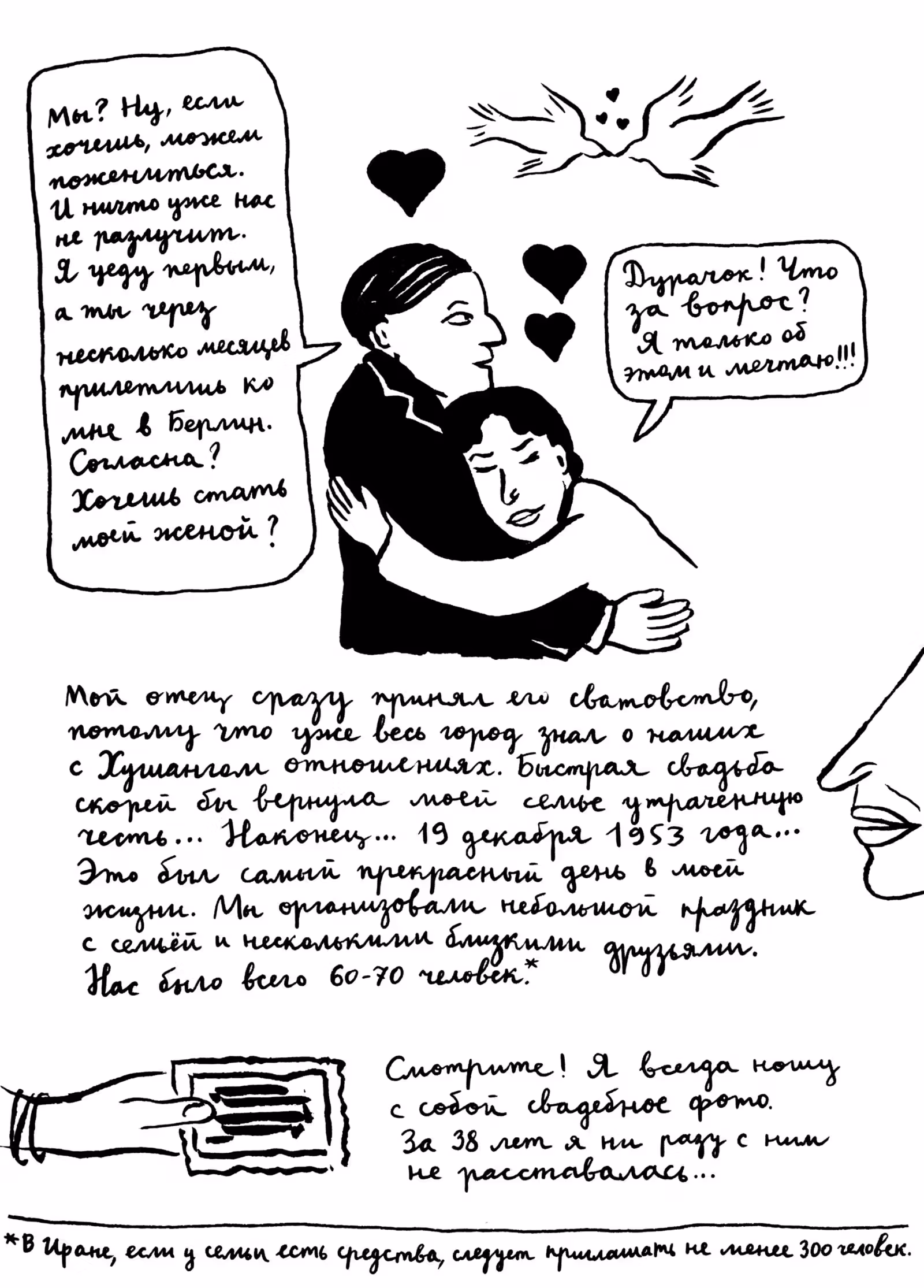 Вышивки — Том 1 · Глава 2, страница 26