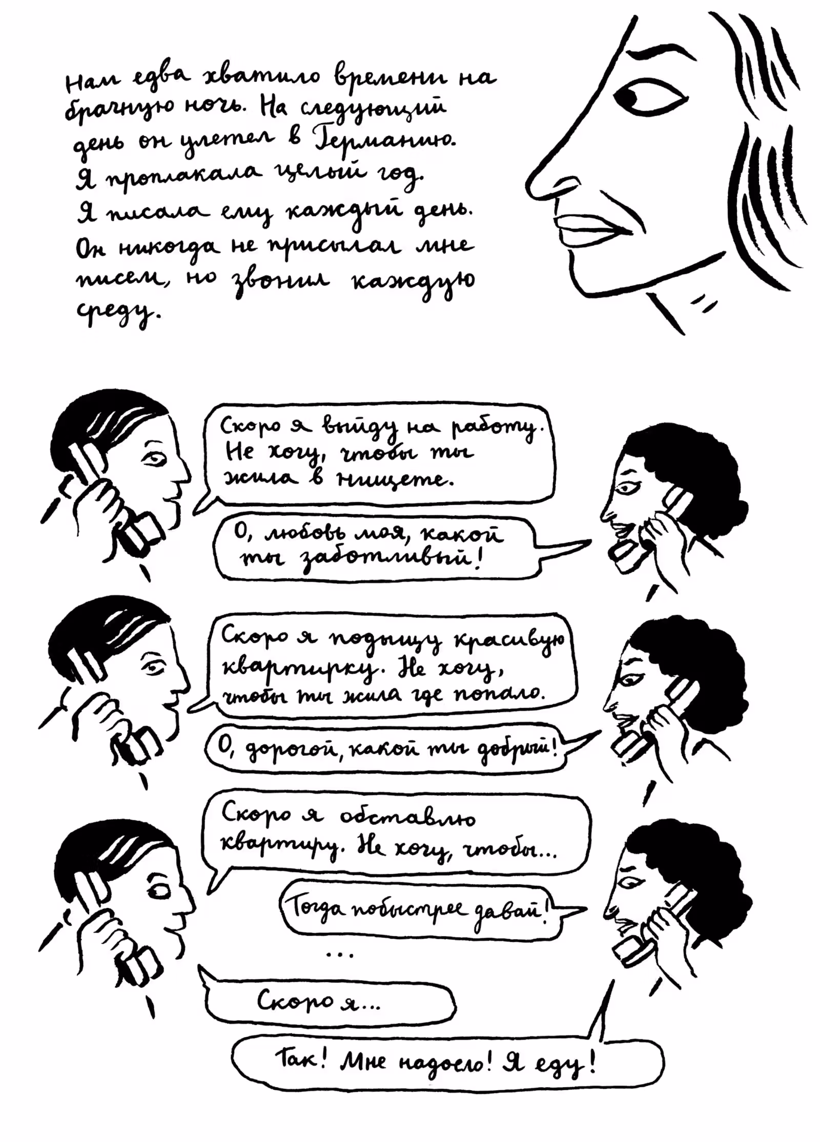 Вышивки — Том 1 · Глава 2, страница 28