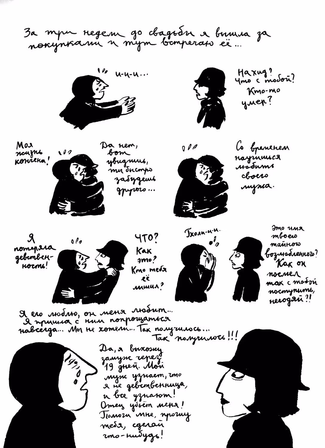 Вышивки — Том 1 · Глава 2, страница 4