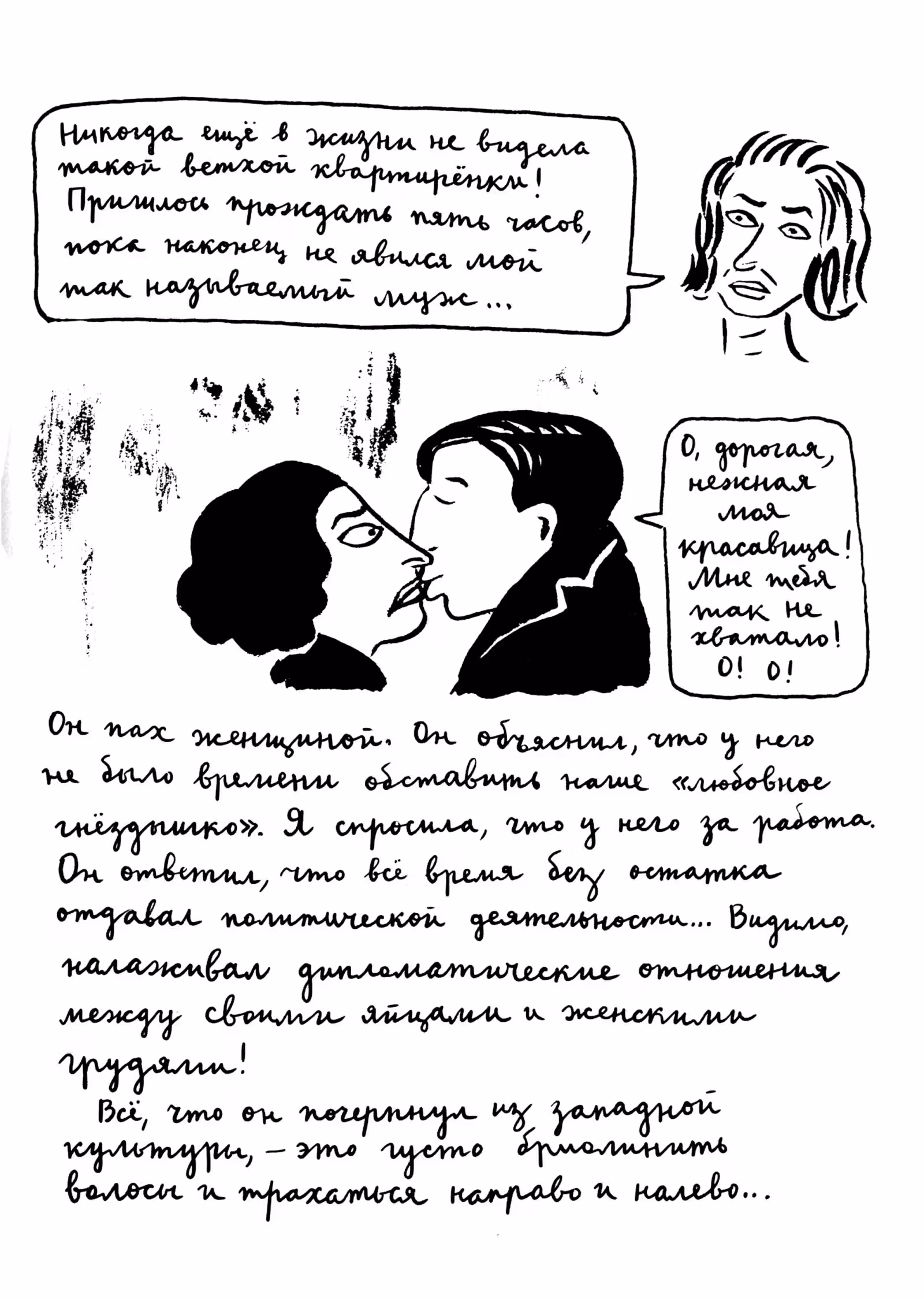 Вышивки — Том 1 · Глава 2, страница 32