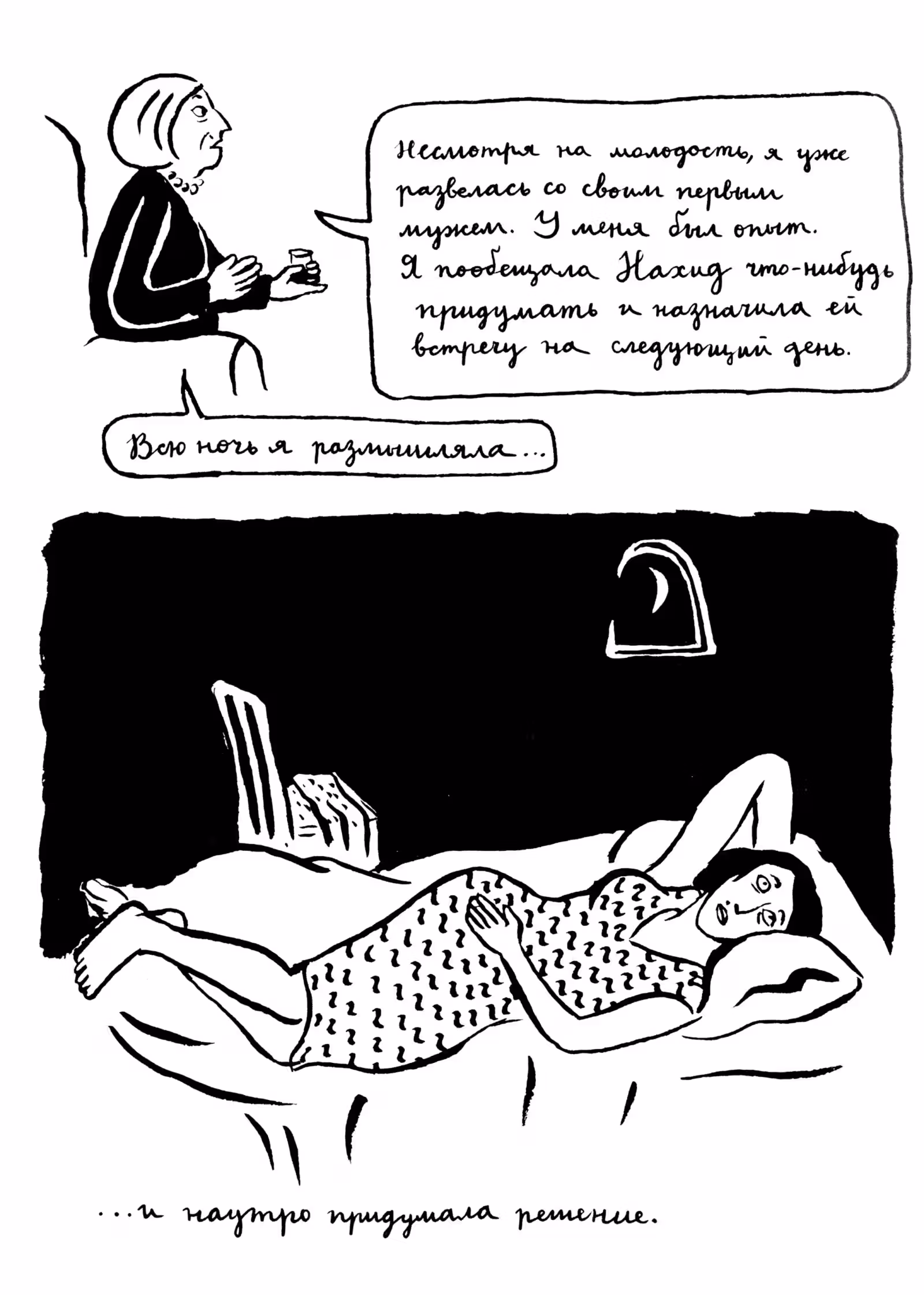 Вышивки — Том 1 · Глава 2, страница 5
