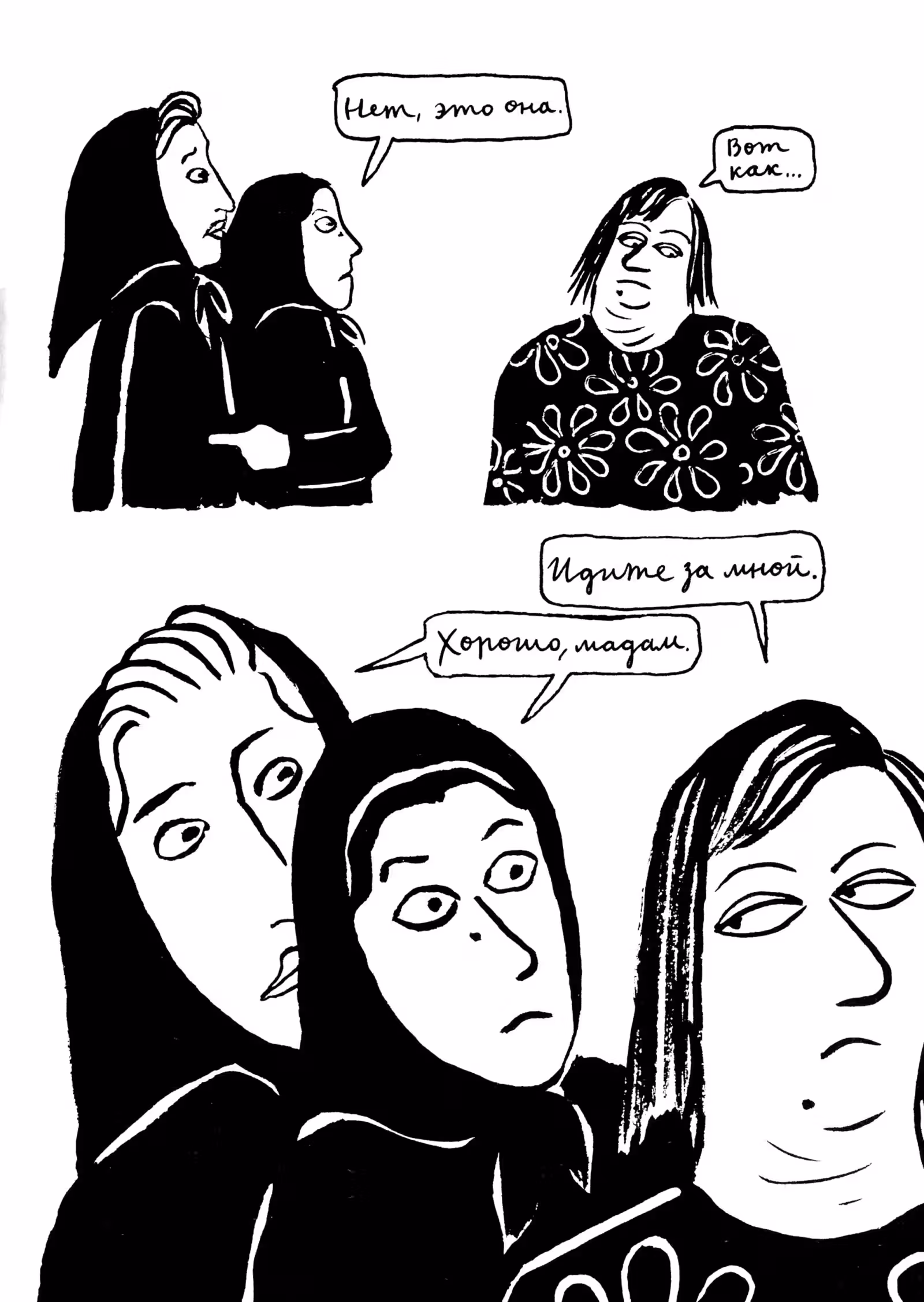 Вышивки — Том 1 · Глава 2, страница 52