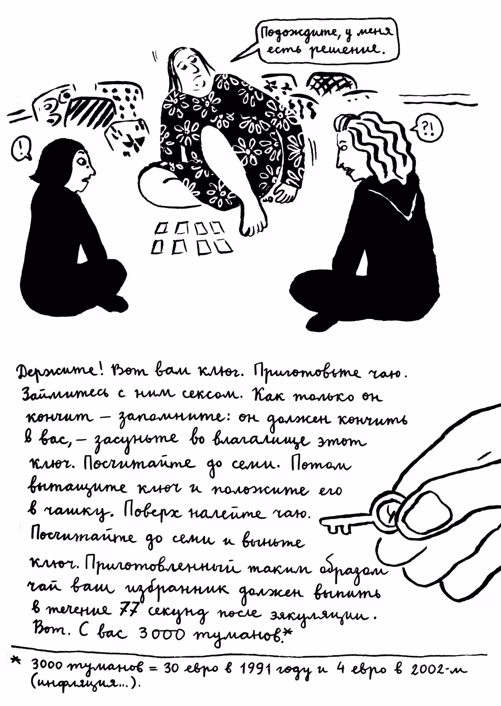 Вышивки — Том 1 · Глава 2, страница 54