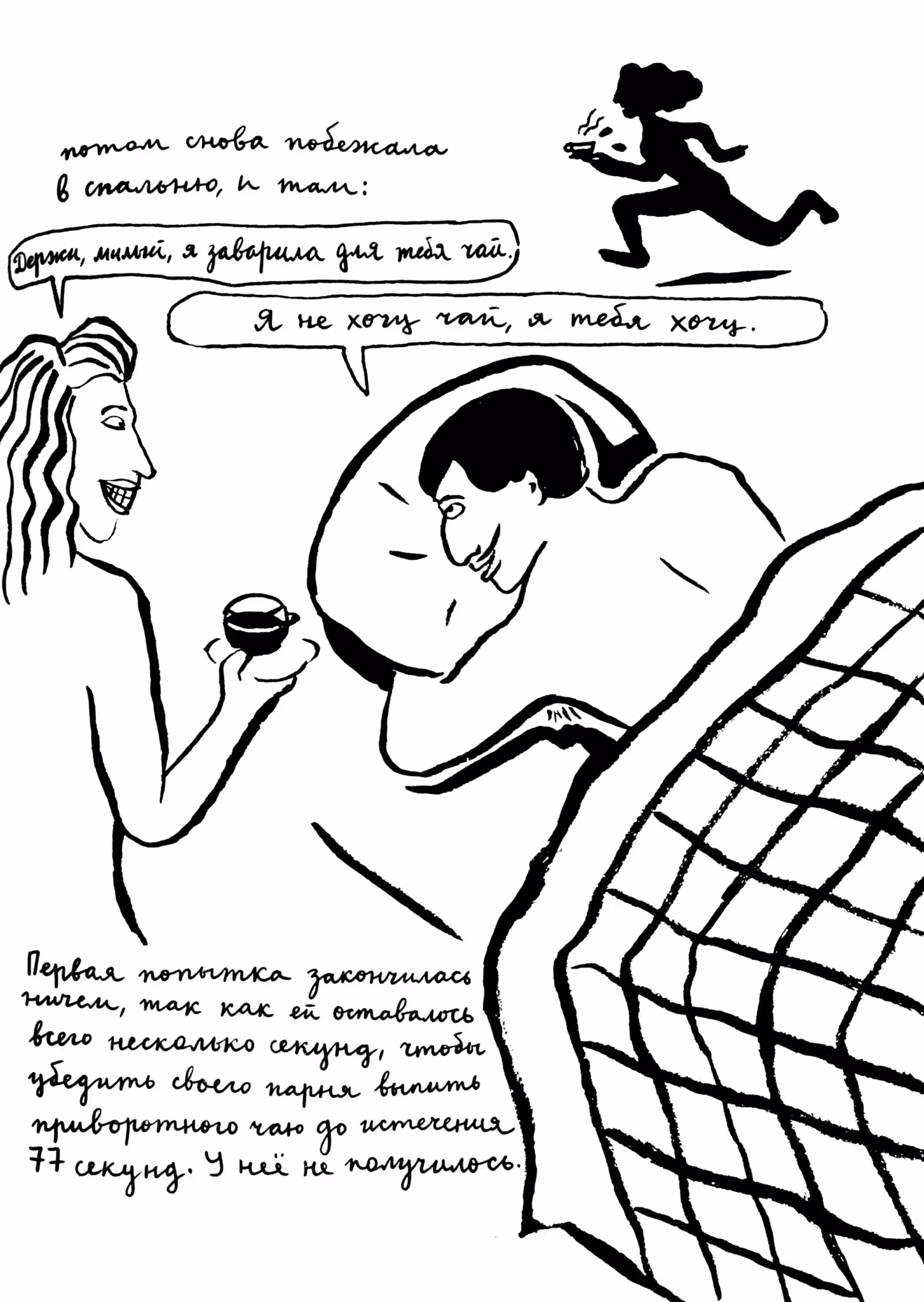 Вышивки — Том 1 · Глава 2, страница 56